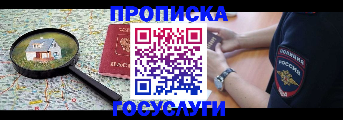 прописка ребенка в Гудермесе