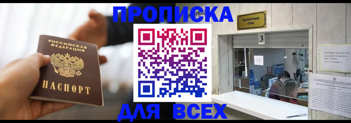 прописка 2025 в Гудермесе