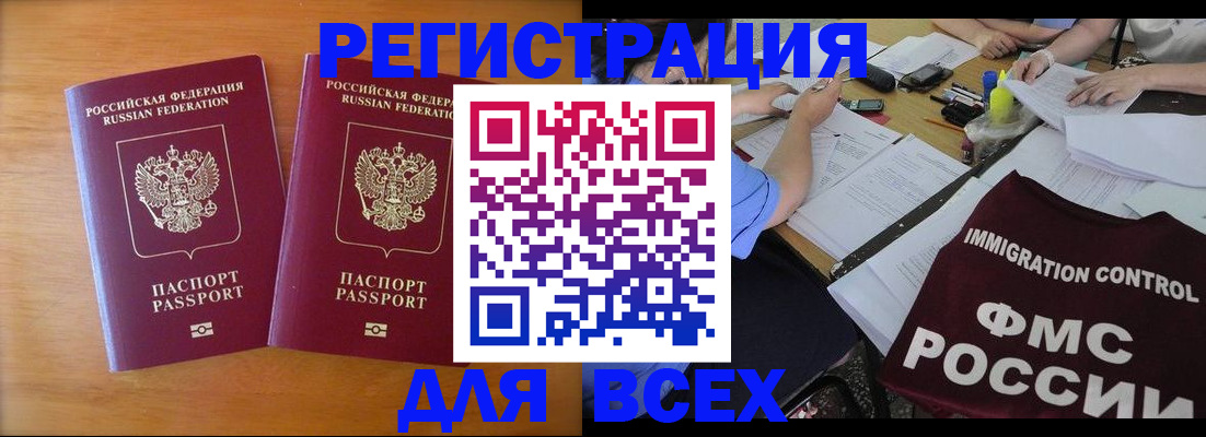 купить прописку в Гудермесе